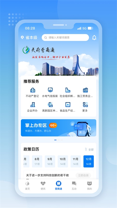 天府通办app截图