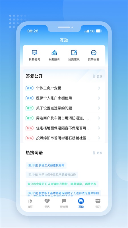 天府通办app截图
