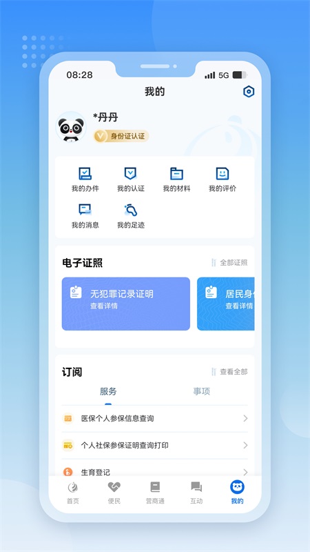 天府通办app截图