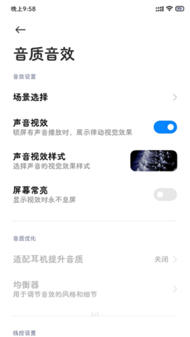 小米音质音效安装包解锁定制版截图0