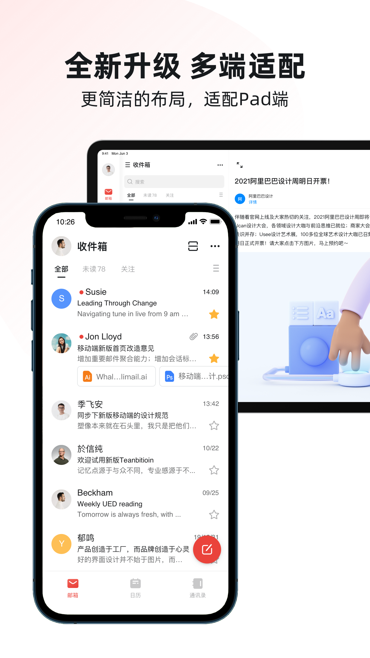 阿里邮箱截图