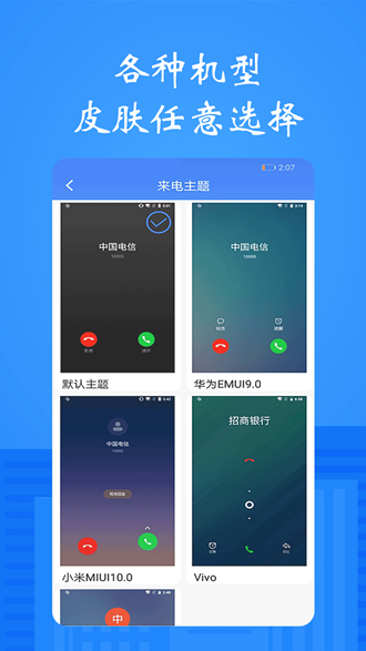接模拟电话短信 安卓版v1.3.0截图