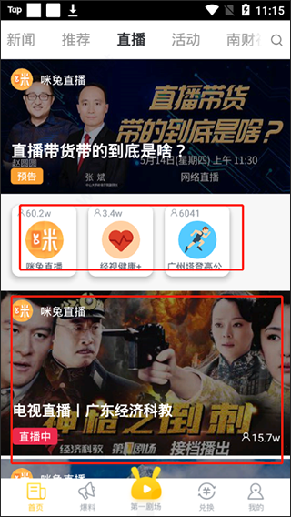 咪兔+app截图