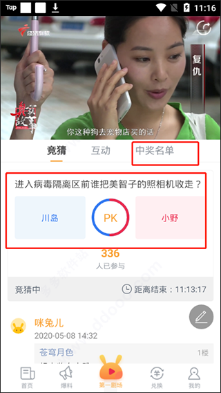 咪兔+app截图
