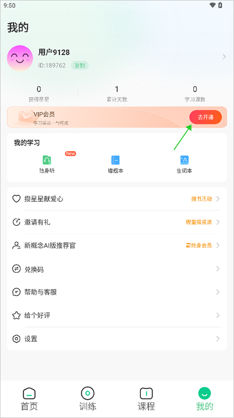 新概念AI版官方版截图
