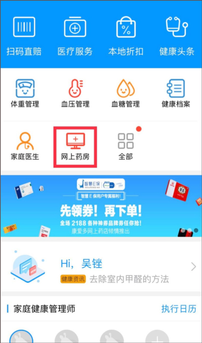 智慧E保app截图