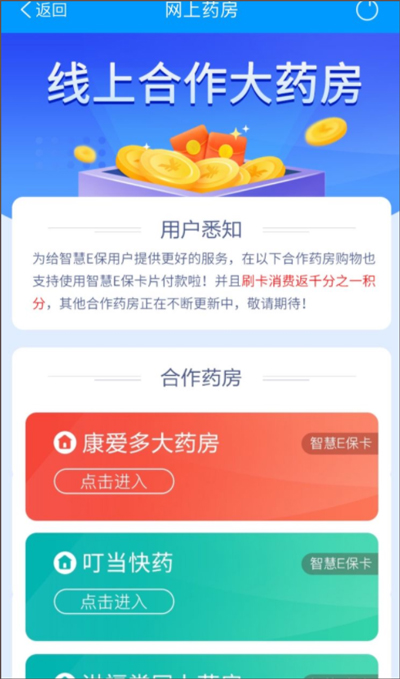 智慧E保app截图