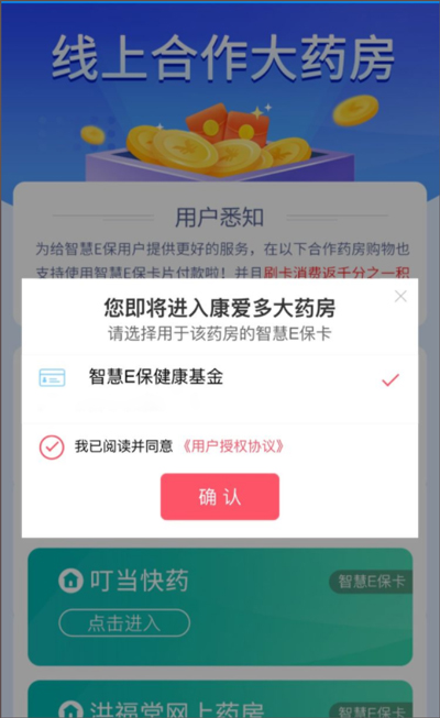 智慧E保app截图