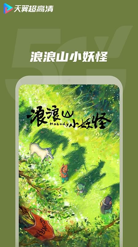 天翼超高清app截图