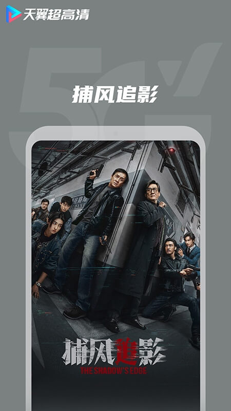 天翼超高清app截图