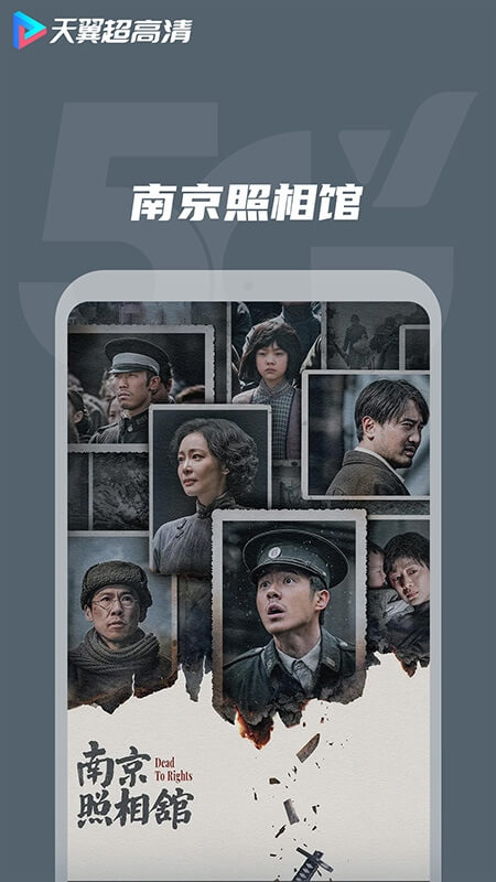 天翼超高清app截图