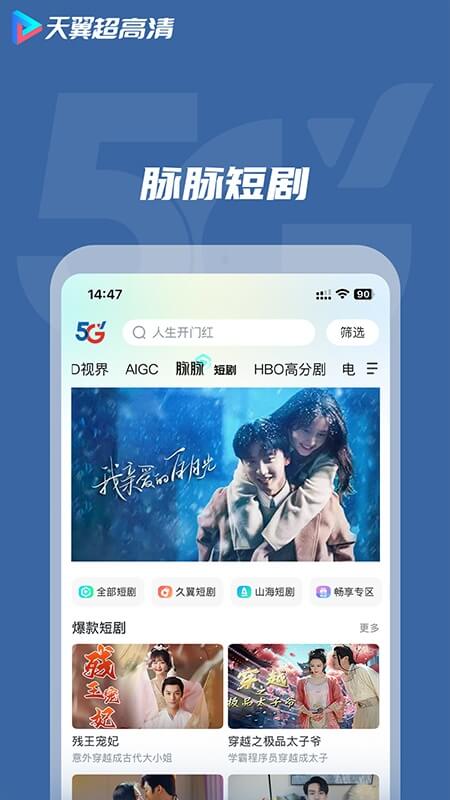 天翼超高清app截图