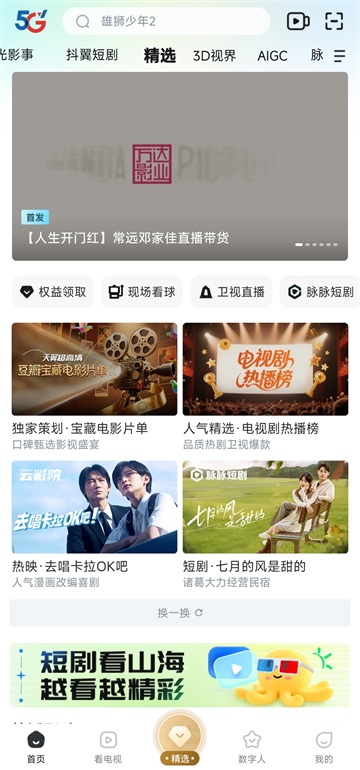 天翼超高清app截图