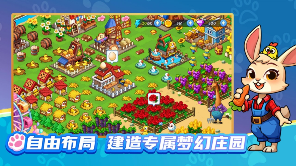 梦幻庄园截图