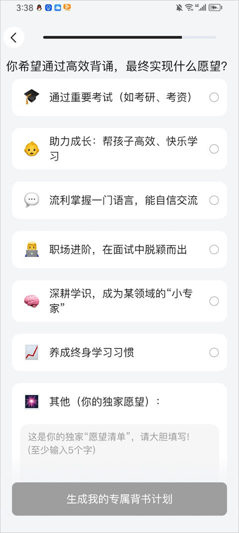 AI背书匠app截图