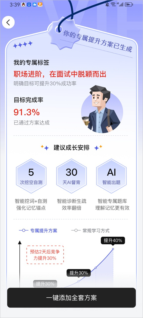 AI背书匠app截图