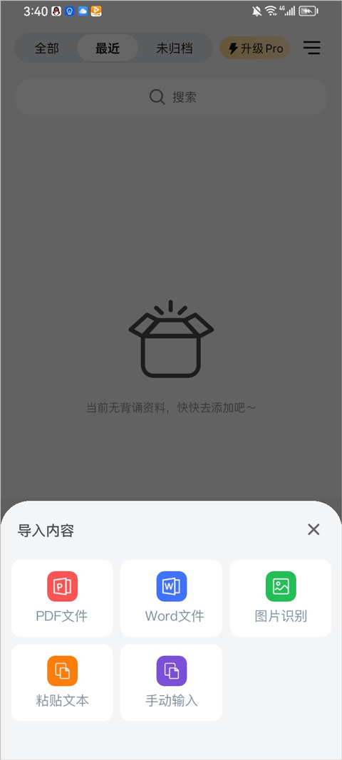 AI背书匠app截图