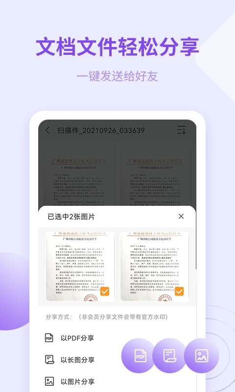 金舟扫描助手截图