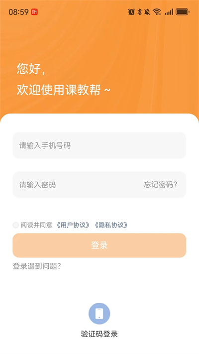 课教帮截图