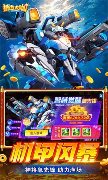 捕鱼大咖手游官网版截图1