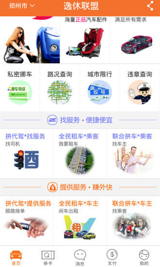 逸休联盟截图0