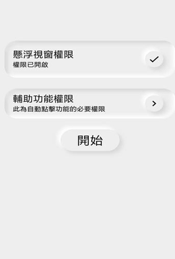 点击助手截图