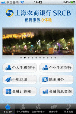 上海农商银行手机银行app截图