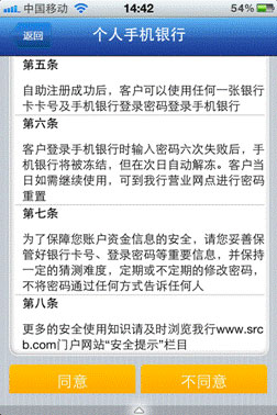 上海农商银行手机银行app截图