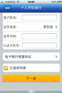 上海农商银行手机银行app截图