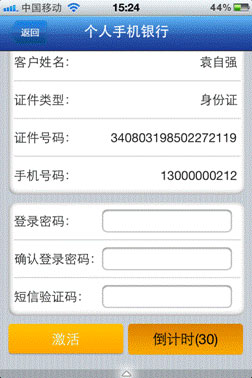 上海农商银行手机银行app截图