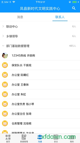 凤县文明实践截图