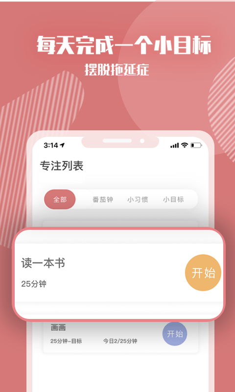 番茄计划截图0
