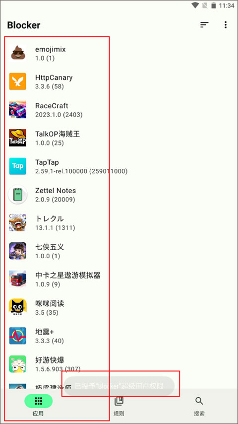 blocker软件截图