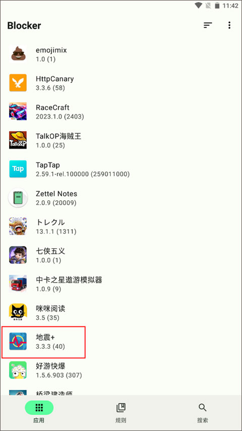blocker软件截图