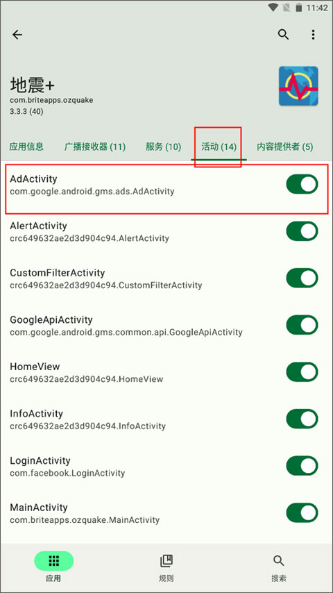 blocker软件截图