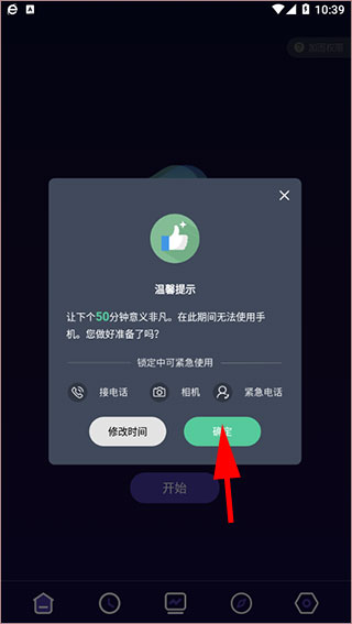 告别手机控app截图