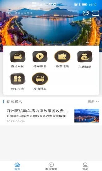 慧停车截图0
