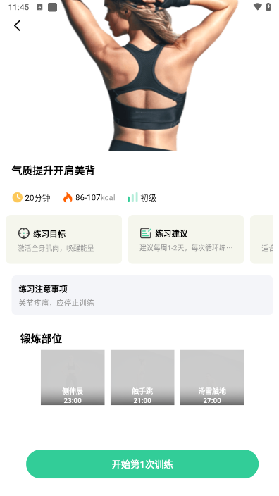 闪瘦轻断食截图0
