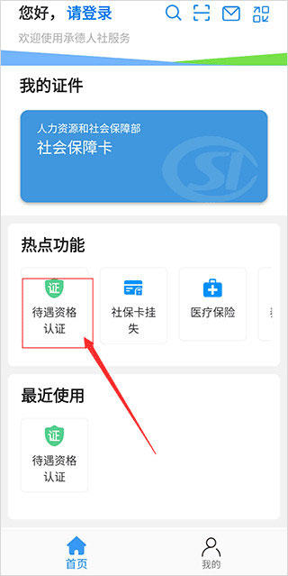 承德人社app截图