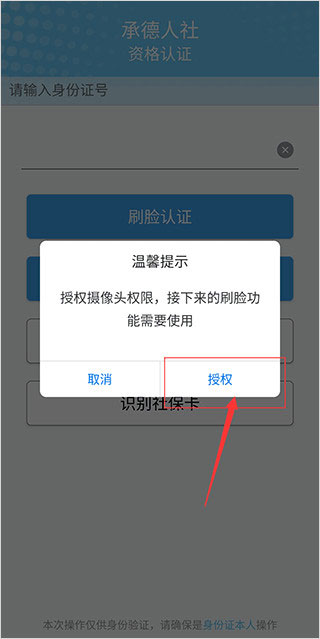 承德人社app截图