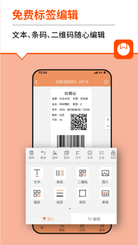 番茄标签截图