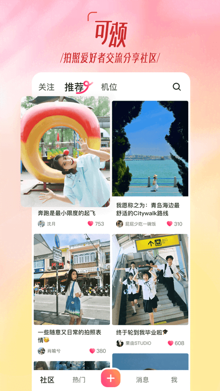 可颂app截图