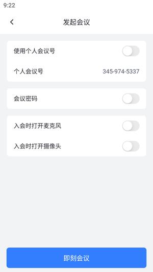 网易会议app官方版截图0