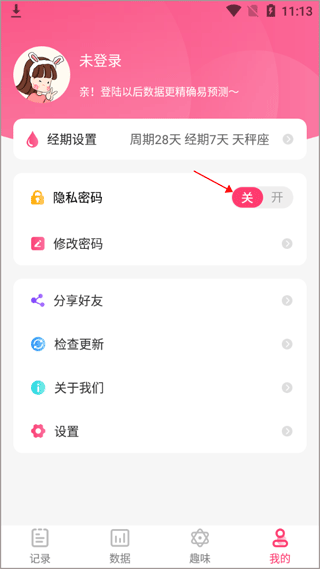 女生经期助手app截图