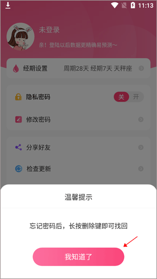 女生经期助手app截图