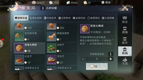 一梦江湖vivo渠道服截图3