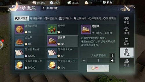 一梦江湖vivo渠道服截图4
