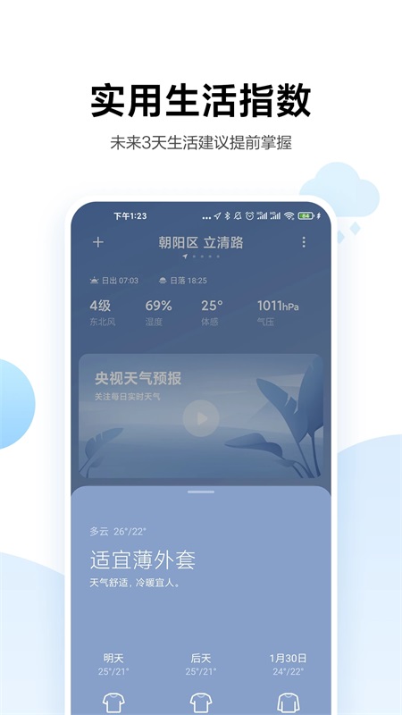 小米天气app截图