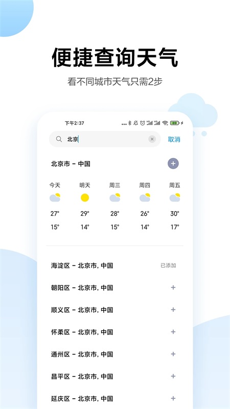 小米天气app截图