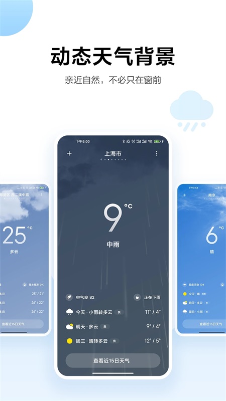 小米天气app截图